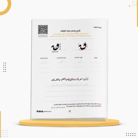 كراسة لتحسين خط اليد وبرمجة الذاكرة العضلية ورق 100 جرام خط القلم