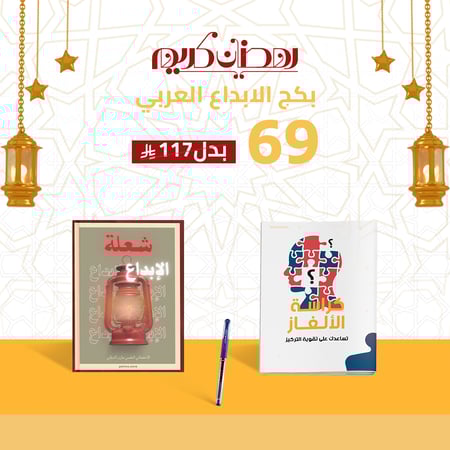 بكج الإبداع العربي - خط القلم