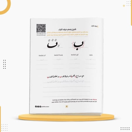 كراسة لتحسين خط اليد وبرمجة الذاكرة العضلية ورق 100 جرام خط القلم
