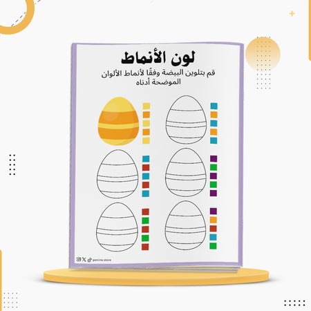 كراسة تلوين تفاعلية للأطفال