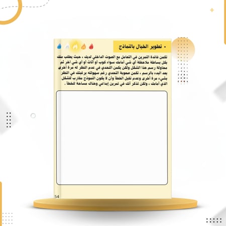 كراسة تفكير ابداعي