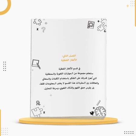 كراسة الألغاز لتنشيط العقل وتقوية التركيز والتحليل خط القلم