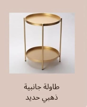 طاولة ايكيا دبل ذهبي