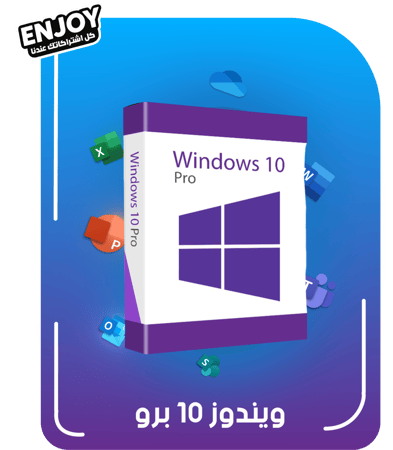 ويندوز 10 برو مدى الحياة | Windows 10 Pro