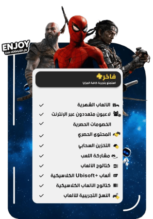 فاخر سنة بلاستيشن  4 | Playstation Plus