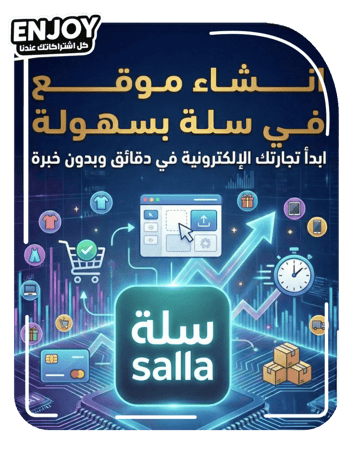 انشاء موقع في سلة بسهولة