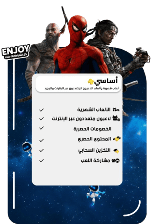 أساسي 3 شهور بلاستيشن4 | Playstation Plus