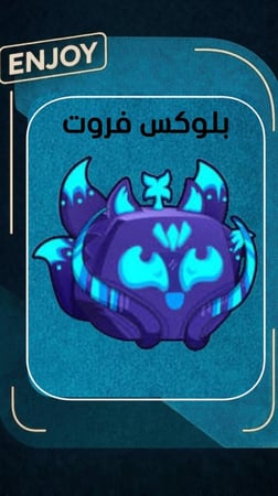 روبلوكس فاكهة الكتسوني