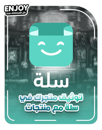 توثيق متجرك في سلة