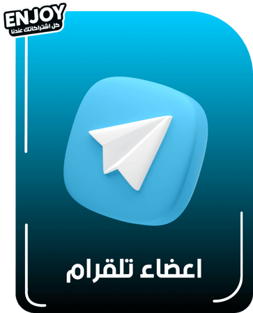 اعضاء تليجرام