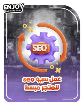 خدمة seo