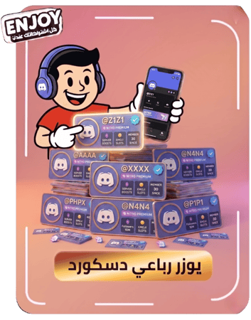 يوزر رباعي دسكورد