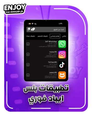 تطبيقات بلس ايباد فوري | App Plus