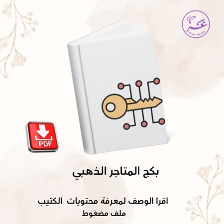 بكج المتاجر الذهبي
