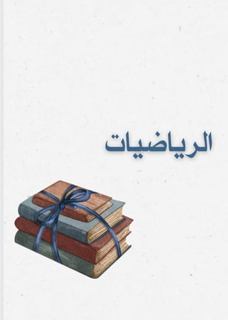 ملف انجاز طلاب بثيم جذاب جاهز للطباعة