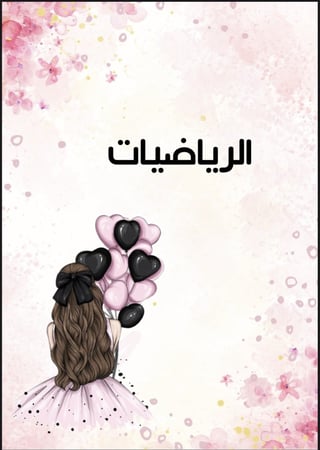 ملف انجاز طلاب  بثيم جذاب جاهز للطباعة