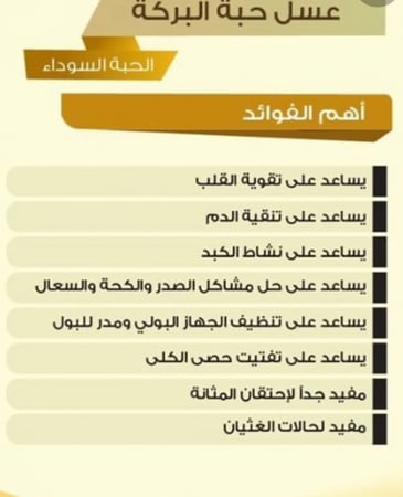 عسل حبة البركة الأصلي 100%
