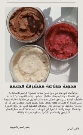 مدونه مقشرات السكر
