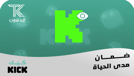 زيادة مشاهدات بث كيك