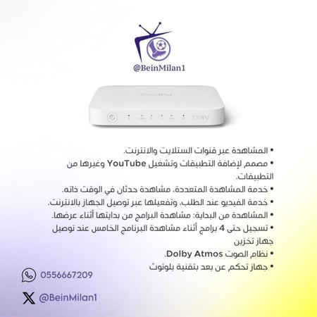 رسيفر beIN TV 4K عربي مع اشتراك 3 أشهر باقة قمة