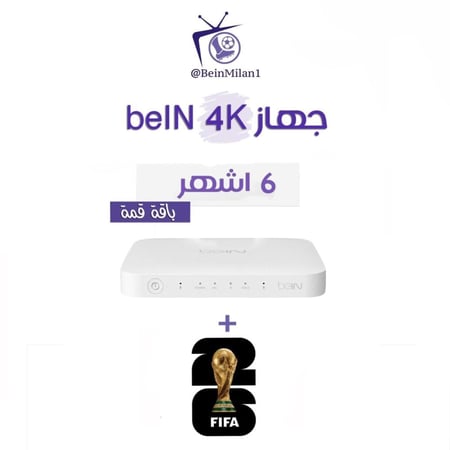 رسيفر beIN TV 4K أردني مع اشتراك 6 أشهر باقة قمة + (كأس العالم)