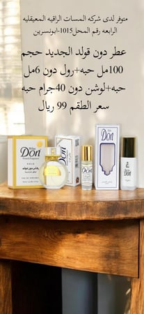مجموعه عطر دونا عطر دونا 100مل قولد+دونا 6مل +لوشن دون 40جرام