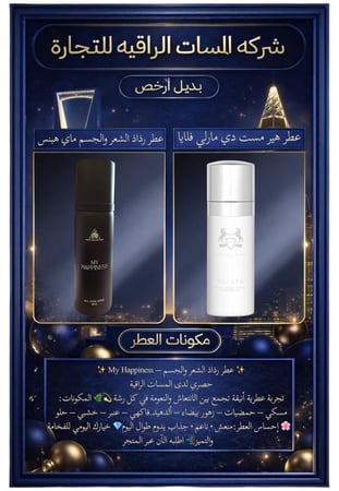 عطر رذاذ الشعر والجسم نيش كوليكشين ماي هبنس 100مل
