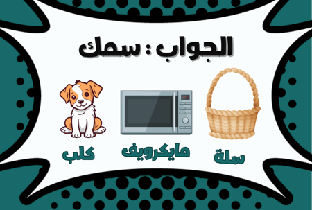 خمن الكلمة من الحرف الأول