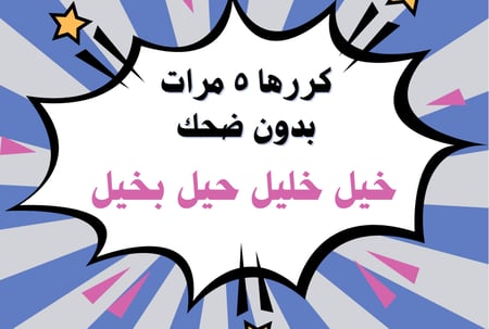 قولها خمسة مرات