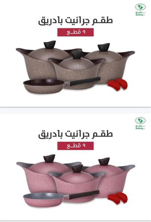 طقم قدور جرانيت بادريق 9 قطع عدة ألوان