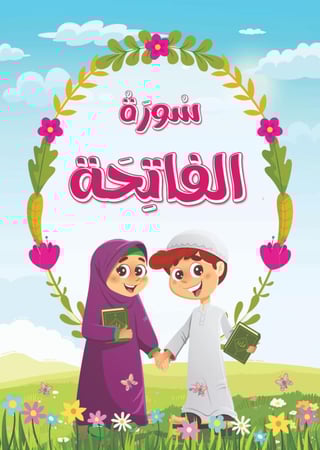 حقيبة التربية القرآنية للأطفال