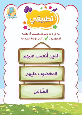 حقيبة التربية القرآنية للأطفال