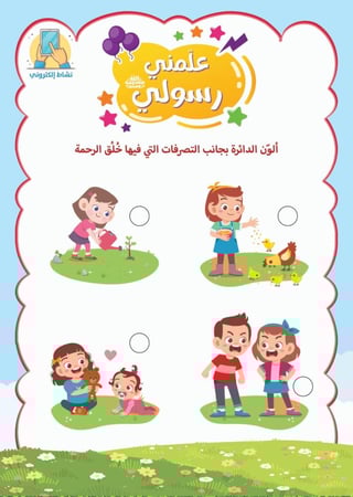 حقيبة التربية القرآنية للأطفال