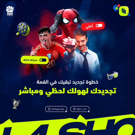 تجديد اشتراك هولك