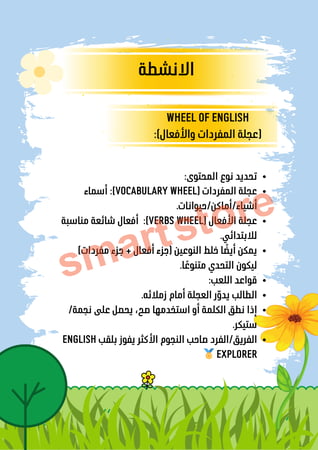 مبادرة English Adventure – مغامرتي مع الإنجليزية (للابتدائي)