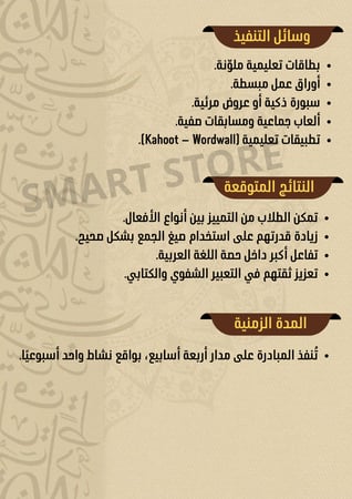 مبادرة لغتي (رابع -خامس-سادس)