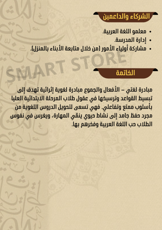 مبادرة لغتي (رابع -خامس-سادس)
