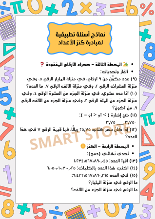 مبادرة رياضيات خامس ابتدائي (كنز الأعداد)
