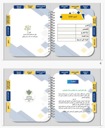 ملف انجاز الكتروني قابل للتعديل