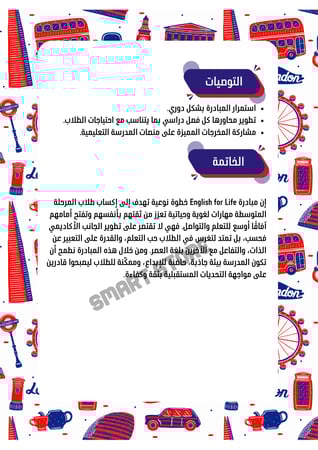 مبادرة اللغة الإنجليزية (متوسط - ثانوي)  English for Life