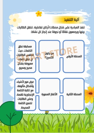 مبادرة English Adventure – مغامرتي مع الإنجليزية (للابتدائي)