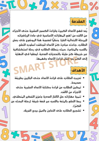 مبادرة رياضيات خامس ابتدائي (كنز الأعداد)