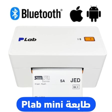 طابعة Plab - طابعة بوليصات وملصقات حرارية ، طابعة بي لاب