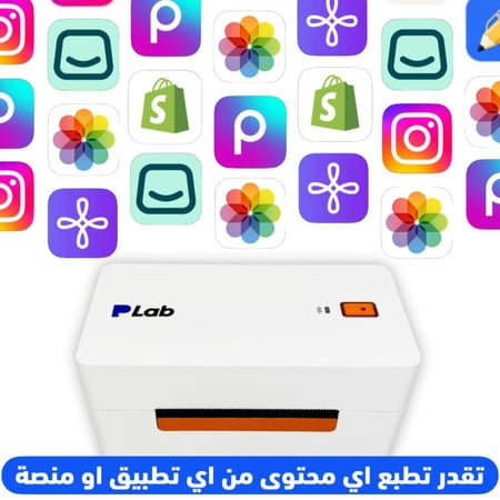 طابعة Plab - طابعة بوليصات وملصقات حرارية ، طابعة بي لاب