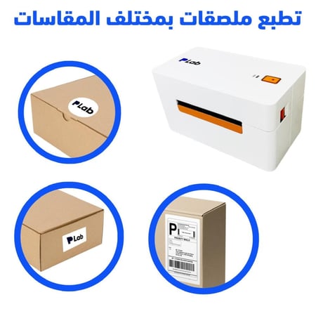 طابعة Plab - طابعة بوليصات وملصقات حرارية ، طابعة بي لاب