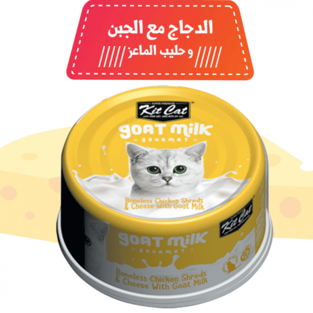 كت كات معلبات - أكل رطب دجاج مع الجبن وحليب الماعز