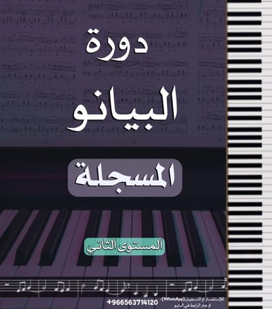 المستوى الثاني 2