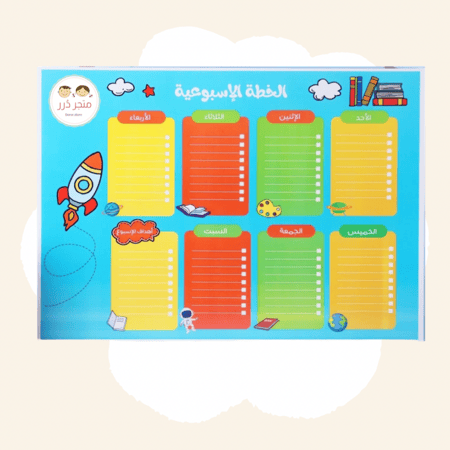 لوحة الخطة الأسبوعية