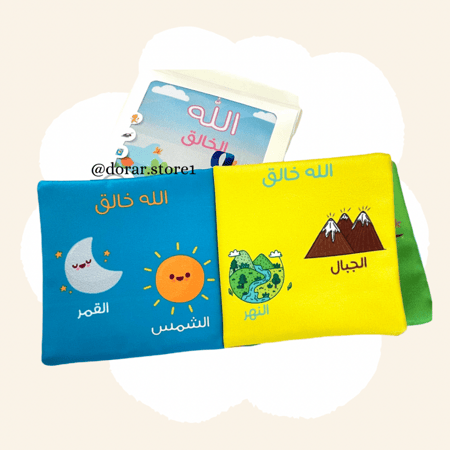 كتاب الله الخالق