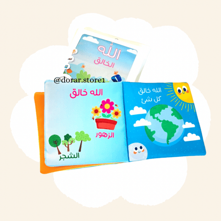 كتاب الله الخالق